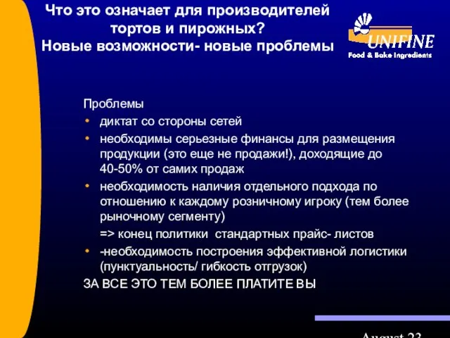 August 23 Что это означает для производителей тортов и пирожных? Новые возможности-