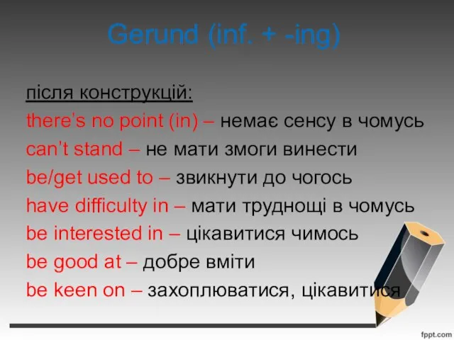 Gerund (inf. + -ing) після конструкцій: there’s no point (in) – немає