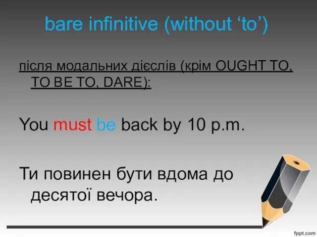 bare infinitive (without ‘to’) після модальних дієслів (крім OUGHT TO, TO BE