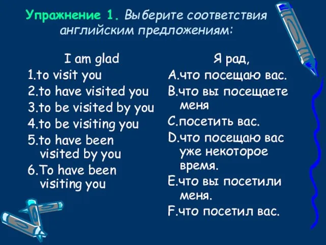 Упражнение 1. Выберите соответствия английским предложениям: I am glad 1.to visit you