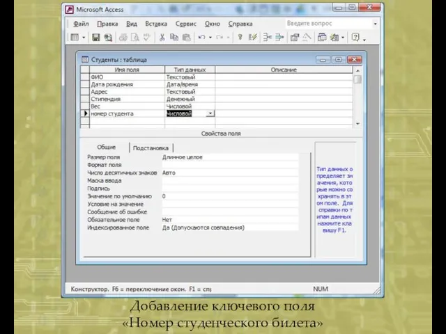 Добавление ключевого поля «Номер студенческого билета»