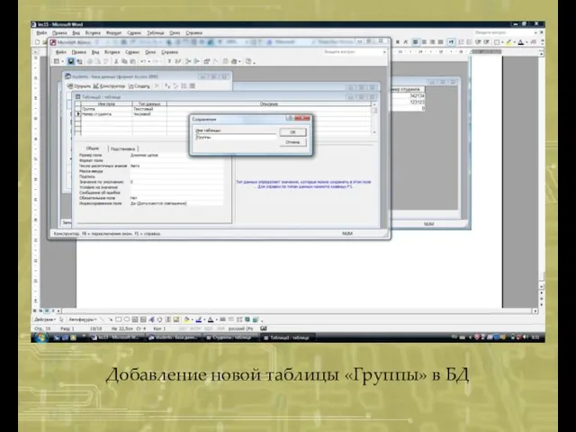 Добавление новой таблицы «Группы» в БД