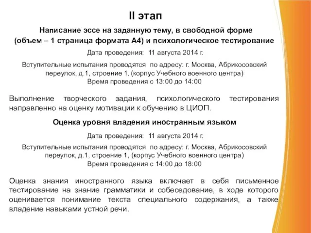 II этап Написание эссе на заданную тему, в свободной форме (объем –