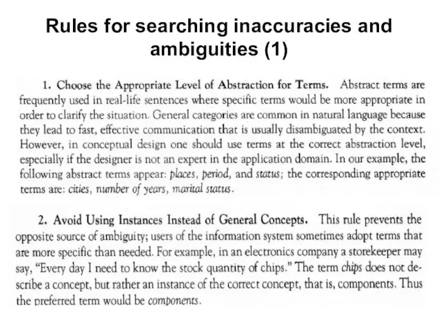 Rules for searching inaccuracies and ambiguities (1)