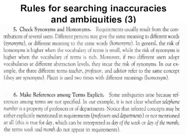 Rules for searching inaccuracies and ambiguities (3)