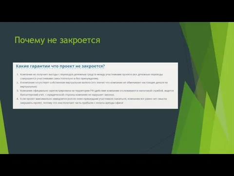 Почему не закроется