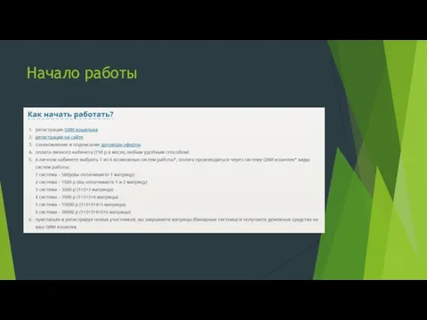 Начало работы