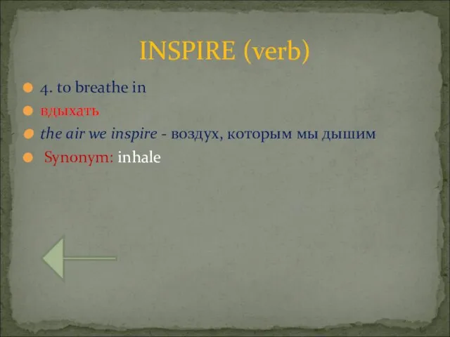 4. to breathe in вдыхать the air we inspire - воздух, которым