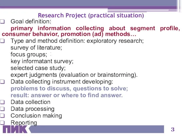 Research Project (practical situation) Goal definition: primary information collecting about segment profile,