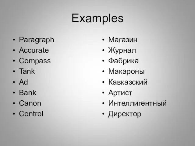 Examples Paragraph Accurate Compass Tank Ad Bank Canon Control Магазин Журнал Фабрика