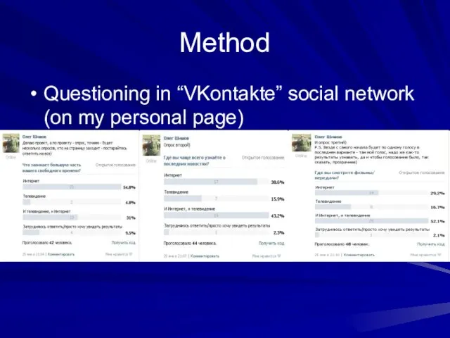 Method Questioning in “VKontakte” social network (on my personal page)