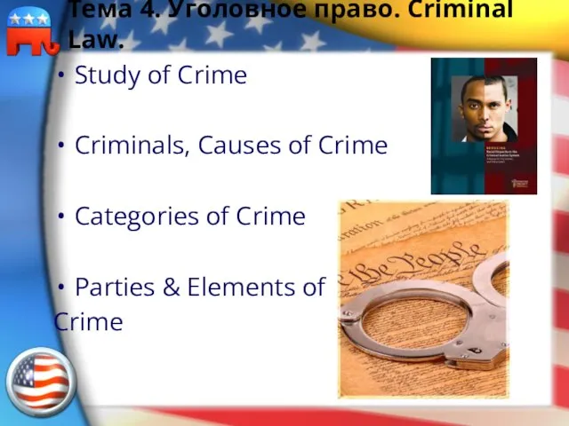 Тема 4. Уголовное право. Criminal Law. Study of Crime Criminals, Causes of