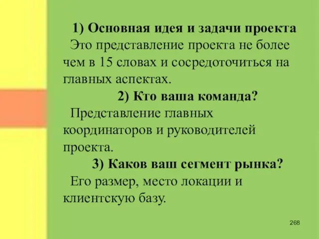 1) Основная идея и задачи проекта Это представление проекта не более чем