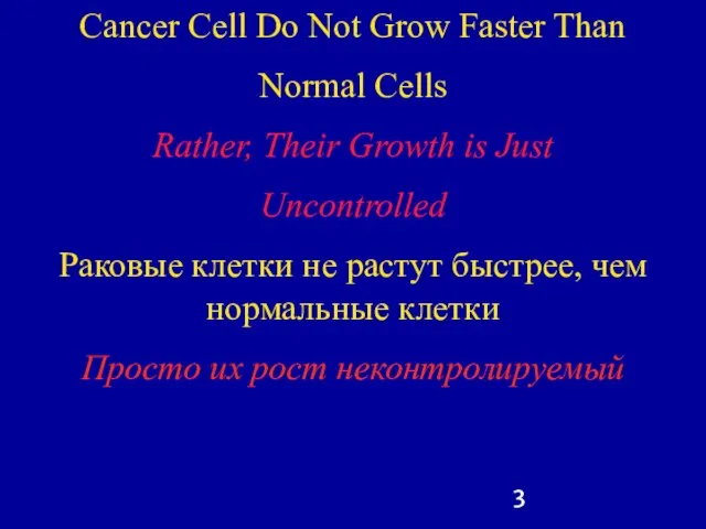 Cancer Cell Do Not Grow Faster Than Normal Cells Rather, Their Growth