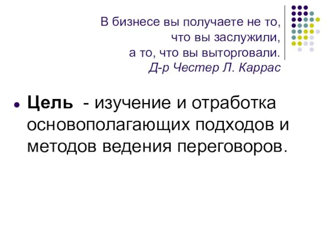 В бизнесе вы получаете не то, что вы заслужили, а то, что