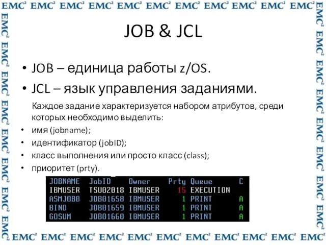 JOB & JCL JOB – единица работы z/OS. JCL – язык управления