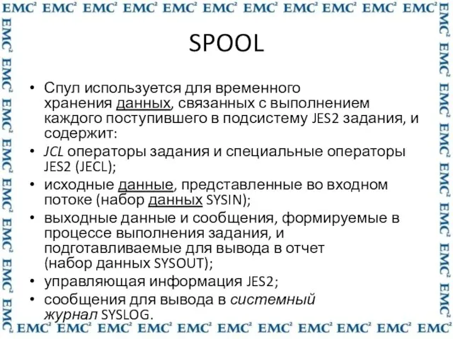 SPOOL Спул используется для временного хранения данных, связанных с выполнением каждого поступившего