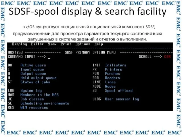 SDSF-spool display & search facility в z/OS существует специальный опциональный компонент SDSF,