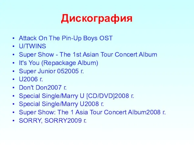 Дискография Attack On The Pin-Up Boys OST U/TWINS Super Show - The