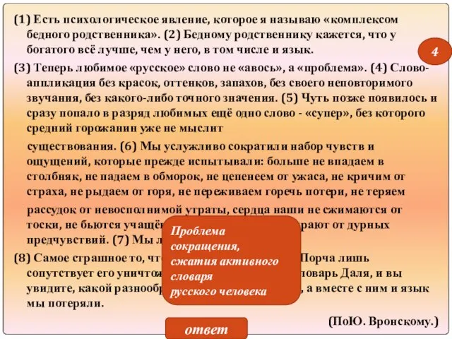 (1) Есть психологическое явление, которое я называю «комплексом бедного родственника». (2) Бедному