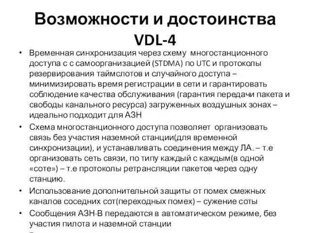 Временная синхронизация через схему многостанционного доступа с с самоорганизацией (STDMA) по UTC