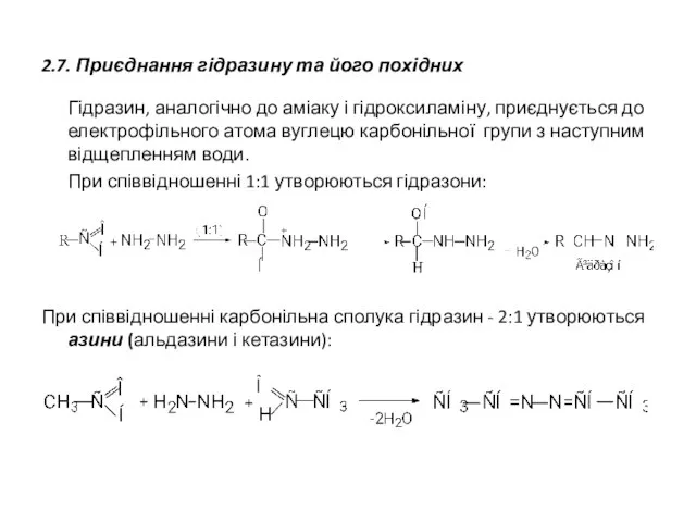 2.7. Приєднання гідразину та його похідних Гідразин, аналогічно до аміаку і гідроксиламіну,
