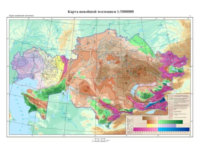 Карта новейшей тектоники 1:5000000