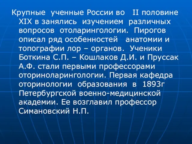 Крупные ученные России во II половине XIX в занялись изучением различных вопросов