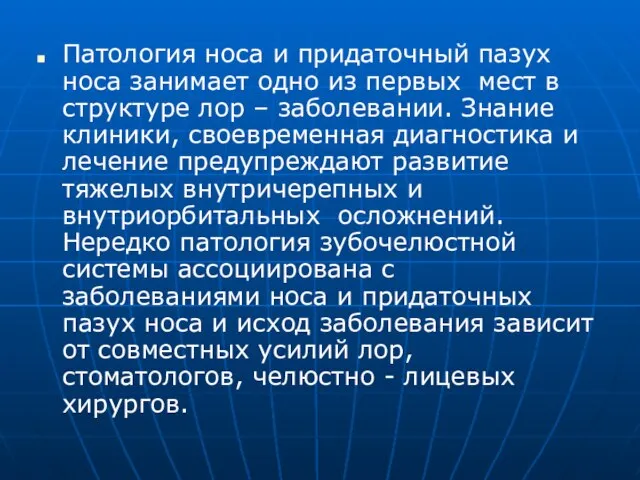 Патология носа и придаточный пазух носа занимает одно из первых мест в