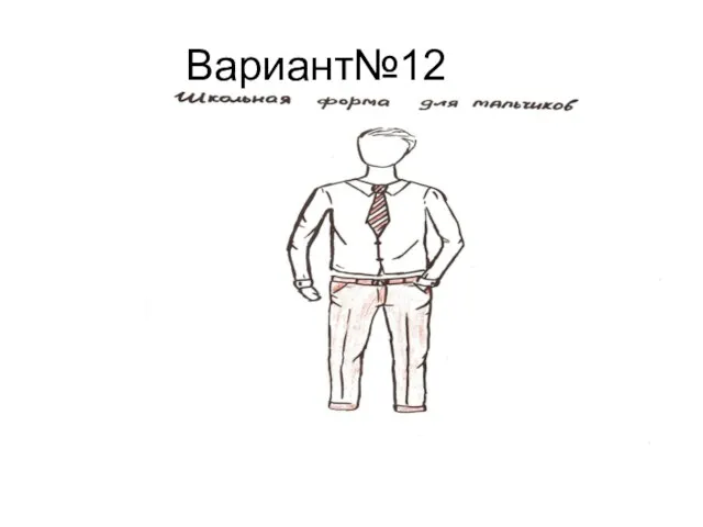 Вариант№12