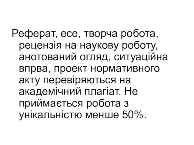 Реферат, есе, творча робота, рецензія на наукову роботу, анотований огляд, ситуаційна впрва,