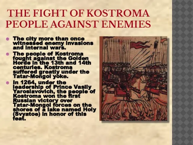 THE FIGHT OF KOSTROMA PEOPLE AGAINST ENEMIES The city more than once