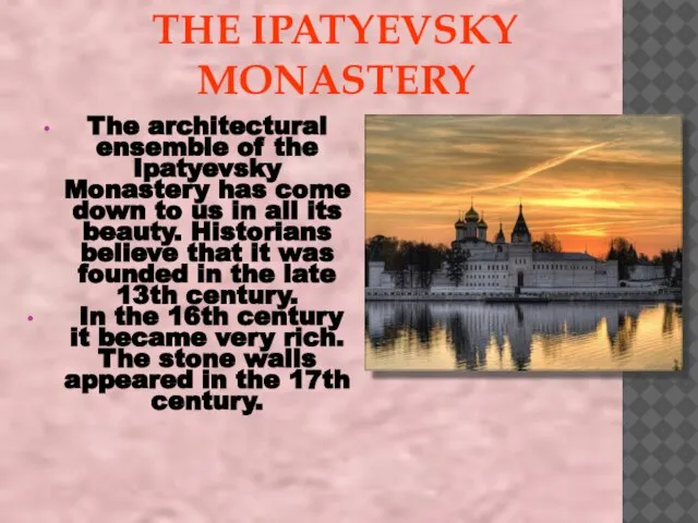 THE IPATYEVSKY MONASTERY The architectural ensemble of the Ipatyevsky Monastery has come