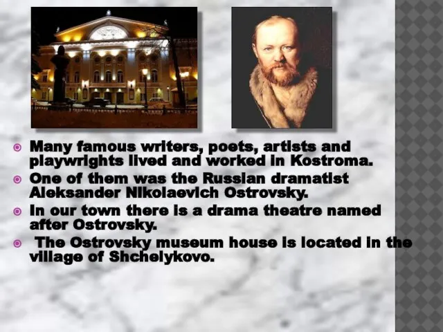 Many famous writers, poets, artists and playwrights lived and worked in Kostroma.