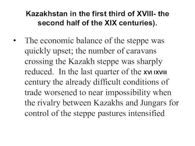 Kazakhstan in the first third of XVIII- the second half of the