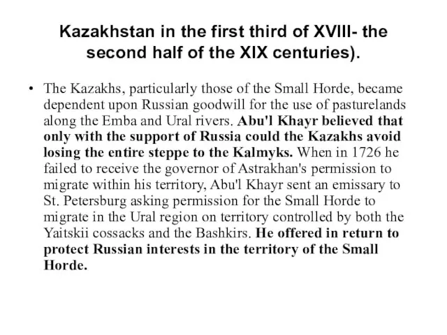 Kazakhstan in the first third of XVIII- the second half of the