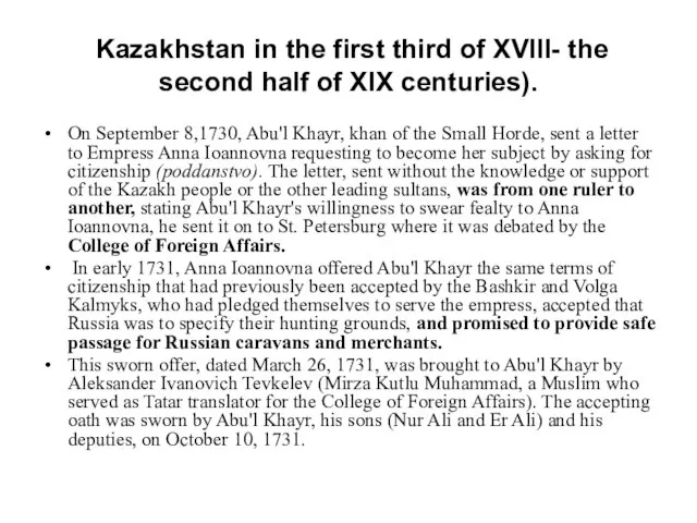 Kazakhstan in the first third of XVIII- the second half of XIX