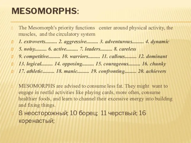 MESOMORPHS: The Mesomorph's priority functions center around physical activity, the muscles, and