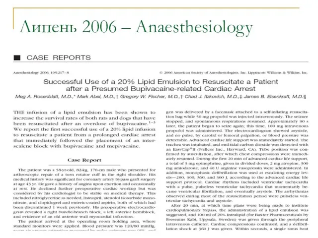 Липень 2006 – Anaesthesiology
