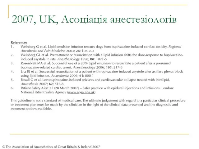 2007, UK, Асоціація анестезіологів