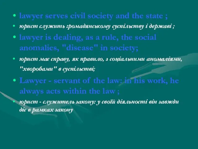 lawyer serves civil society and the state ; юрист служить громадянському суспільству