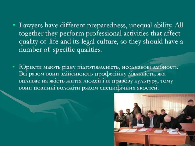 Lawyers have different preparedness, unequal ability. All together they perform professional activities