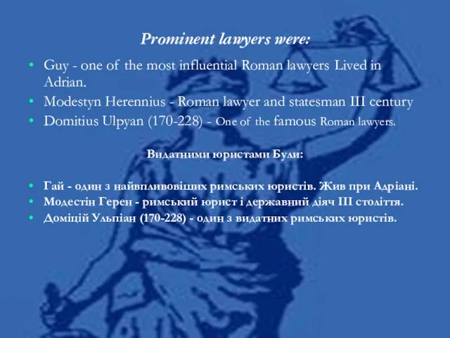 Prominent lawyers were: Guy - one of the most influential Roman lawyers