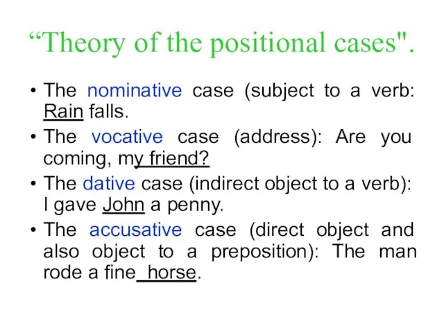 “Theory of the positional cases". The nominative case (subject to a verb: