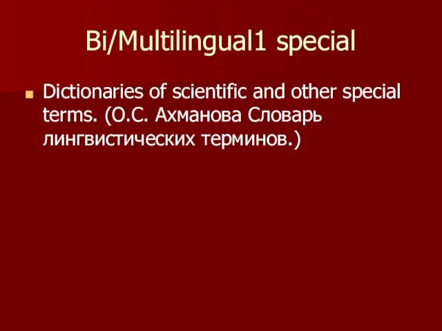 Bi/Multilingual1 special Dictionaries of scientific and other special terms. (O.C. Axмaнова Словарь лингвистических терминов.)