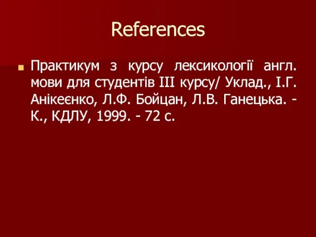 References Практикум з курсу лексикології англ. мови для студентів III курсу/ Уклад.,