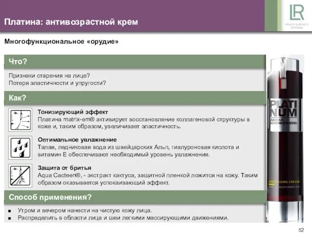 Что? Многофункциональное «орудие» Платина: антивозрастной крем Признаки старения на лице? Потеря эластичности