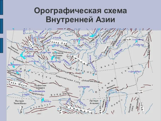 Орографическая схема Внутренней Азии