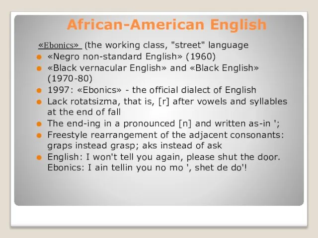 African-American English «Ebonics» (the working class, "street" language «Negro non-standard English» (1960)