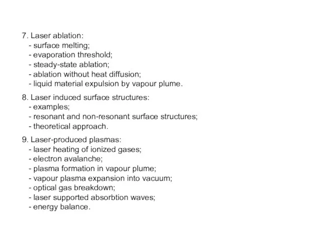 7. Laser ablation: - surface melting; - evaporation threshold; - steady-state ablation;